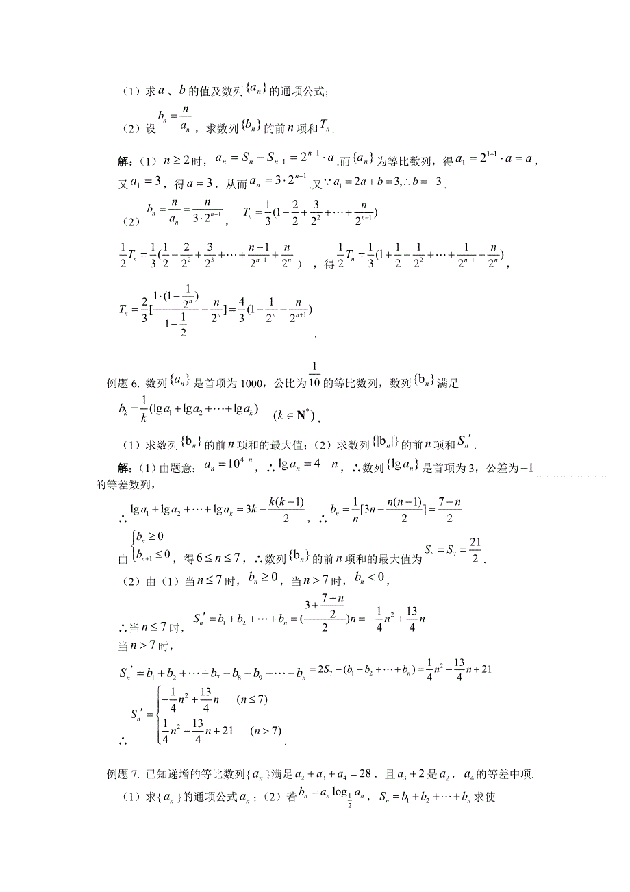 高中数学数列题目精选精解.doc_第3页