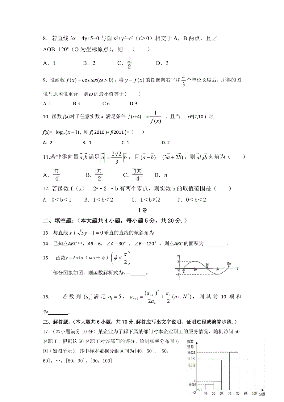 云南省南涧彝族自治县民族中学2017-2018学年高二9月月考数学（理）试题 WORD版含答案.doc_第2页