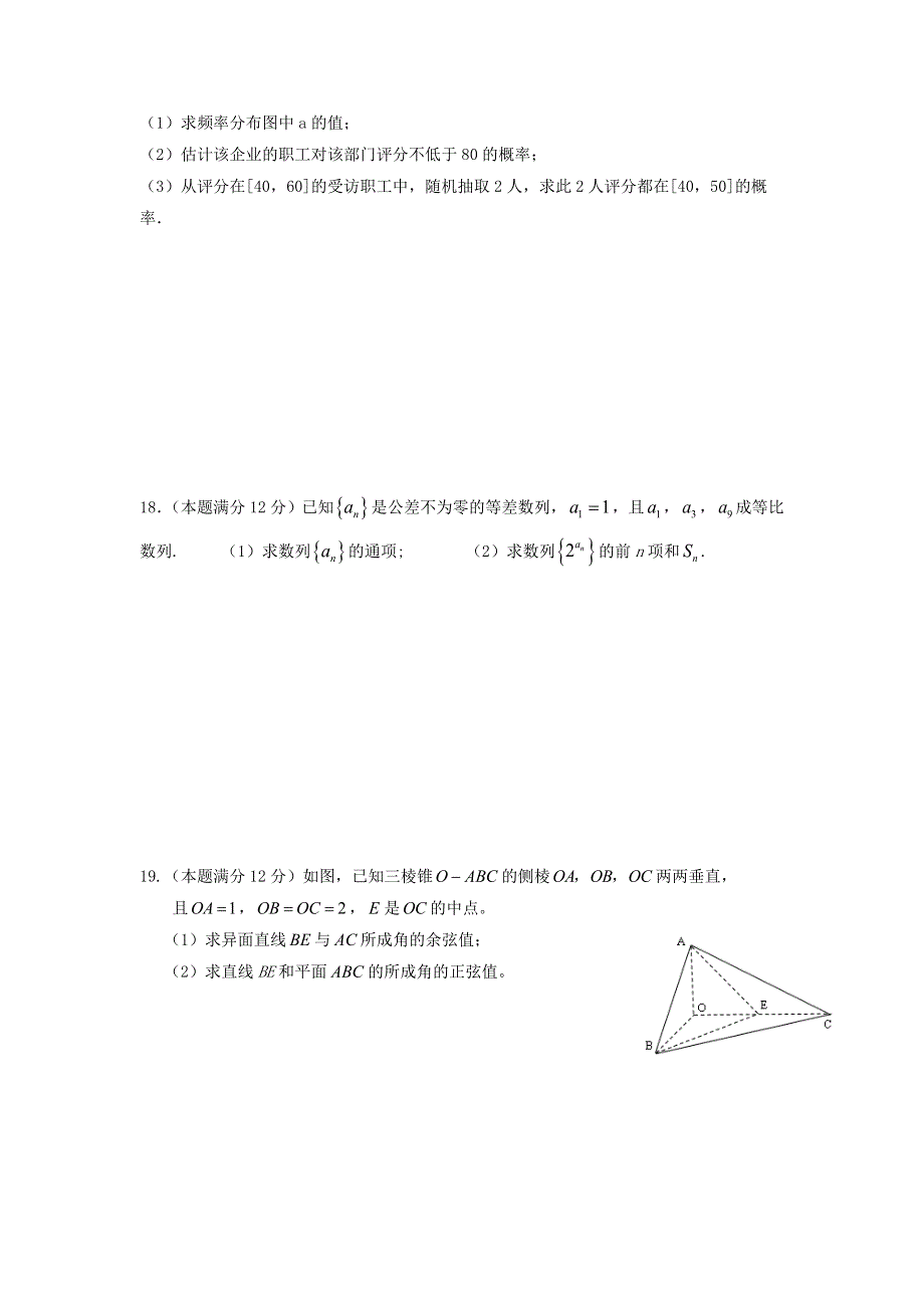 云南省南涧彝族自治县民族中学2017-2018学年高二9月月考数学（理）试题 WORD版含答案.doc_第3页