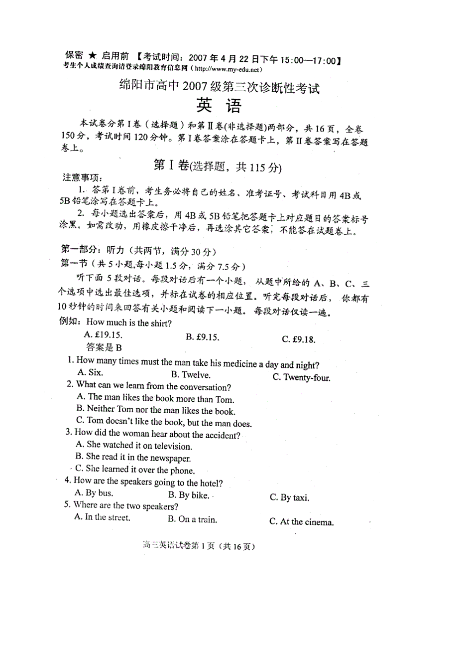 2007四川省绵阳市高中第三次诊断性考试--英语.doc_第1页