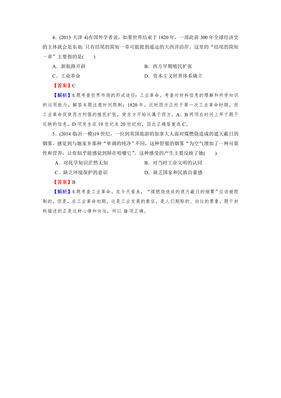 《2015春走向高考》2016届高三历史（岳麓版）一轮复习：必修2 第2单元 工业文明的崛起和对中国的冲击 第18讲巩固演练.doc_第2页