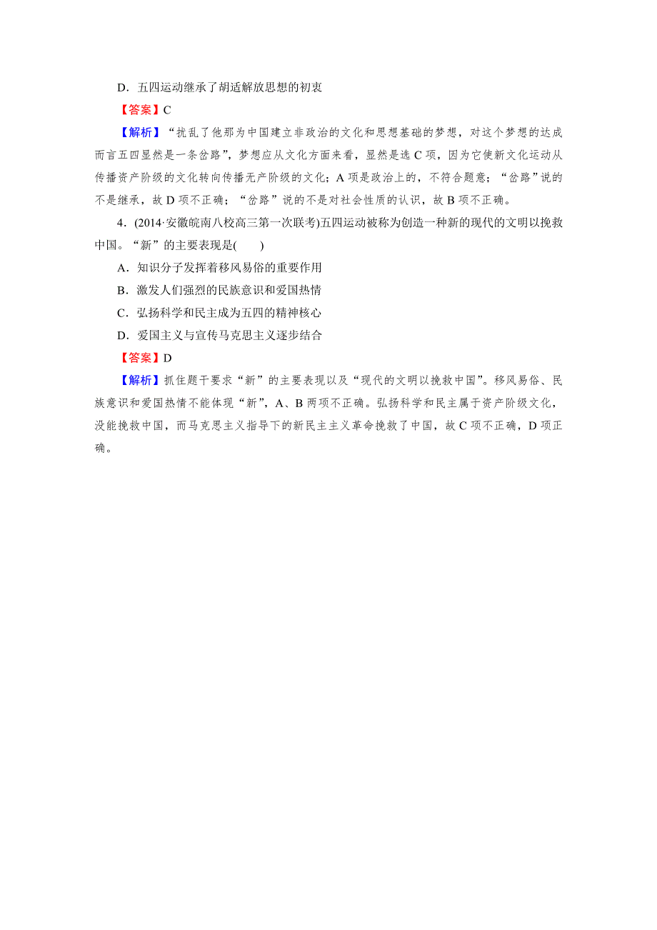 《2015春走向高考》2016届高三历史（岳麓版）一轮复习：必修1 第4单元 内忧外患与中华民族的奋起 第8讲 第3课时巩固演练.doc_第2页