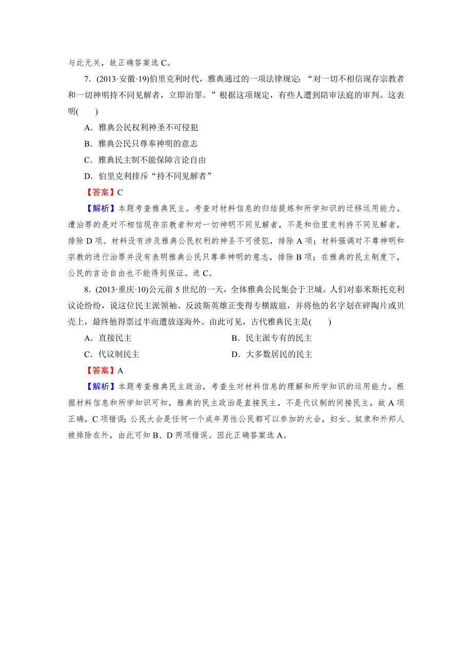 《2015春走向高考》2016届高三历史（岳麓版）一轮复习：必修1 第2单元 古希腊和古罗马的政治制度 第3讲巩固演练.doc_第3页