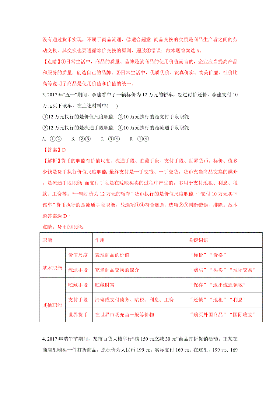 云南省南涧彝族自治县民族中学2017-2018学年高一9月月考政治试题 WORD版含解析.doc_第2页