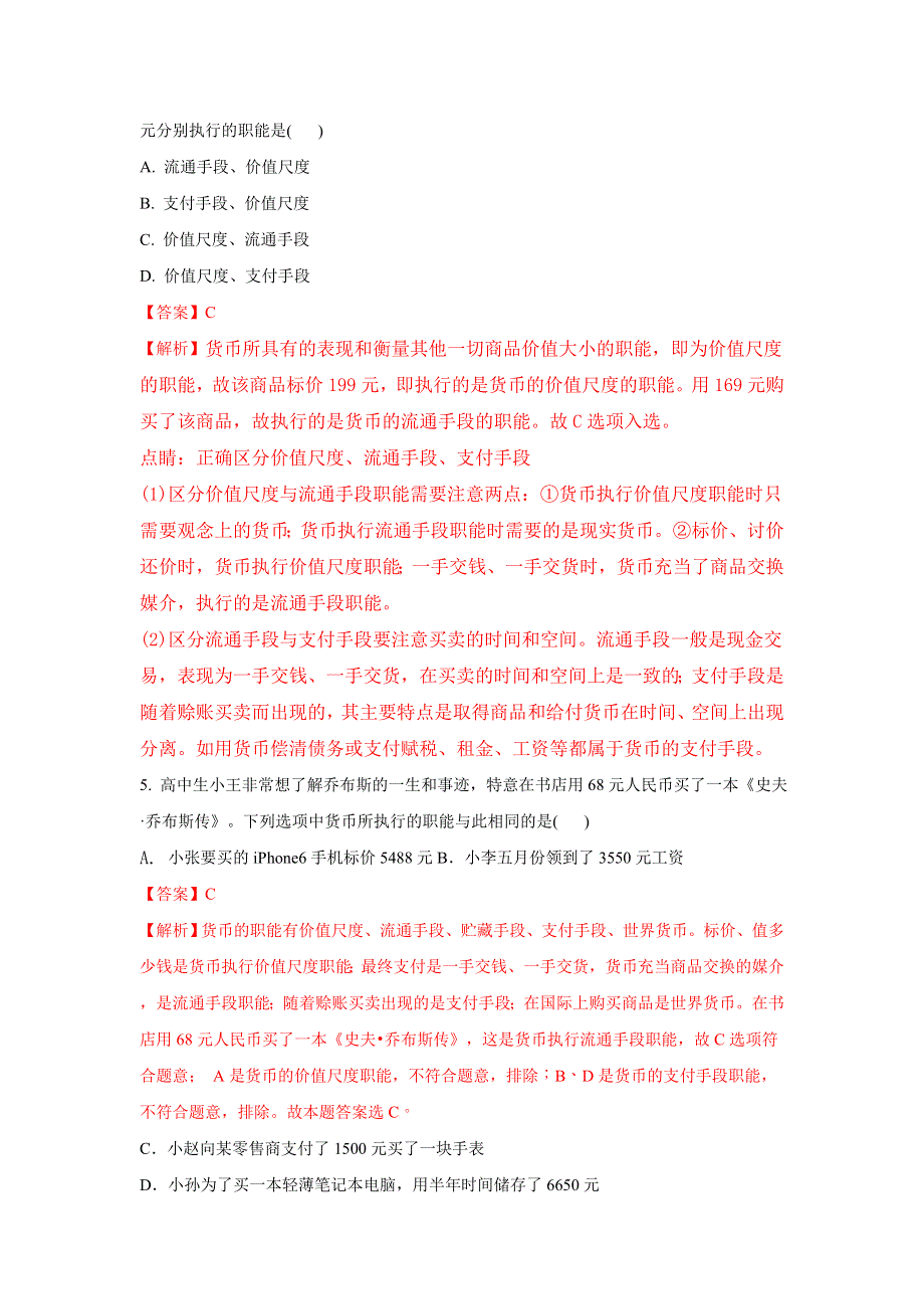 云南省南涧彝族自治县民族中学2017-2018学年高一9月月考政治试题 WORD版含解析.doc_第3页