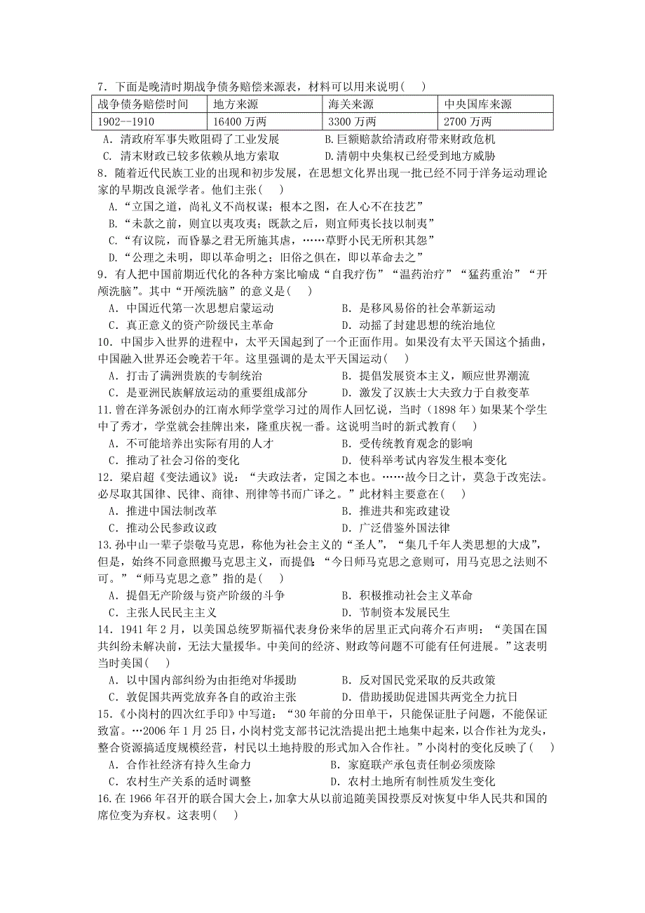 云南省南涧县民族中学2017-2018学年高二12月月考历史试题 WORD版含答案.doc_第2页