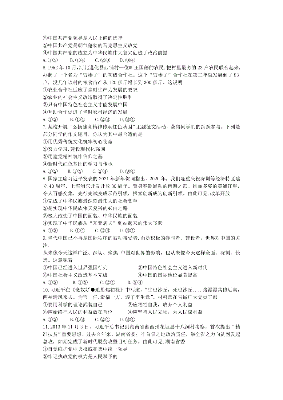 云南省南涧县第一中学2020-2021学年高一政治下学期4月月考试题.doc_第2页