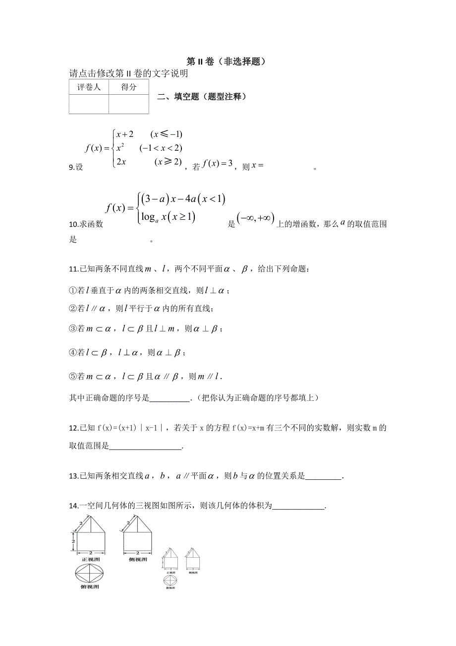 《首发》天津市2013-2014学年高一寒假作业（7）数学 WORD版含答案.doc_第3页