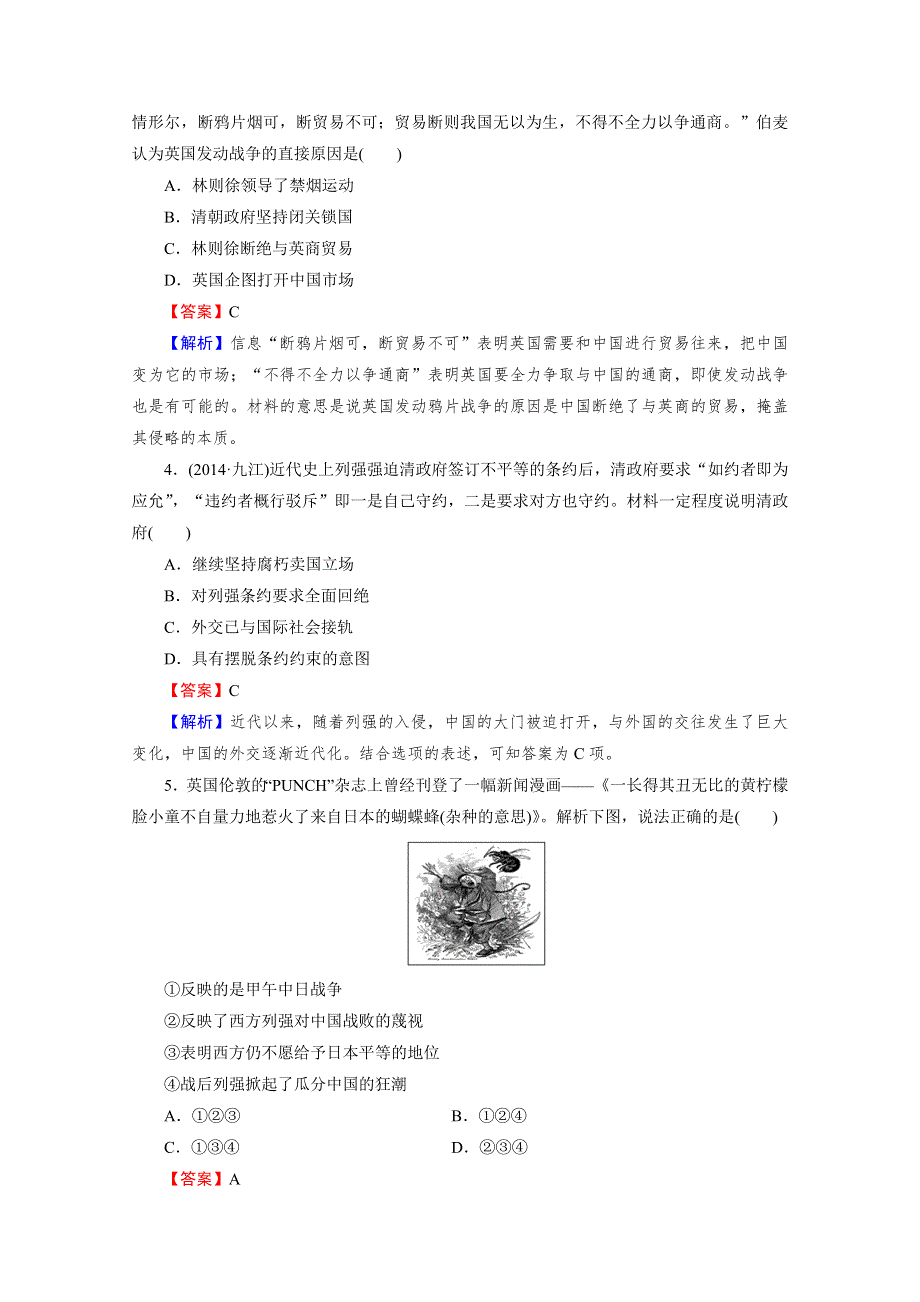 《2015春走向高考》2016届高三历史（岳麓版）一轮复习：必修1 第4单元 内忧外患与中华民族的奋起 第7讲 第2课时课时作业.doc_第2页