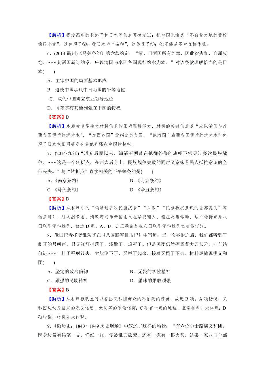 《2015春走向高考》2016届高三历史（岳麓版）一轮复习：必修1 第4单元 内忧外患与中华民族的奋起 第7讲 第2课时课时作业.doc_第3页