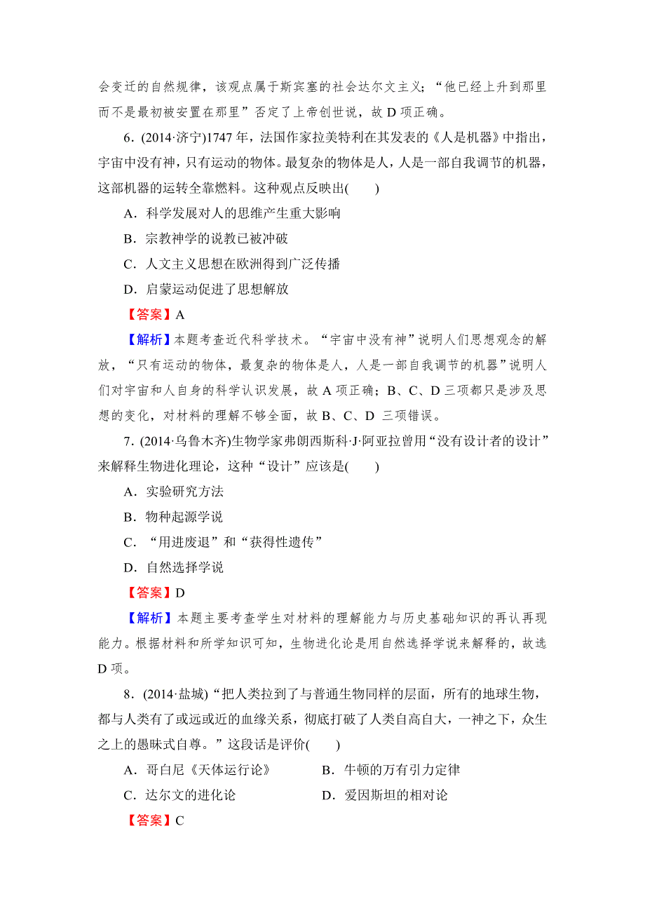 《2015春走向高考》2016届高三历史（岳麓版）一轮复习：必修3 第3单元 从人文精神之源到科学理性时代 第34讲课时作业.doc_第3页