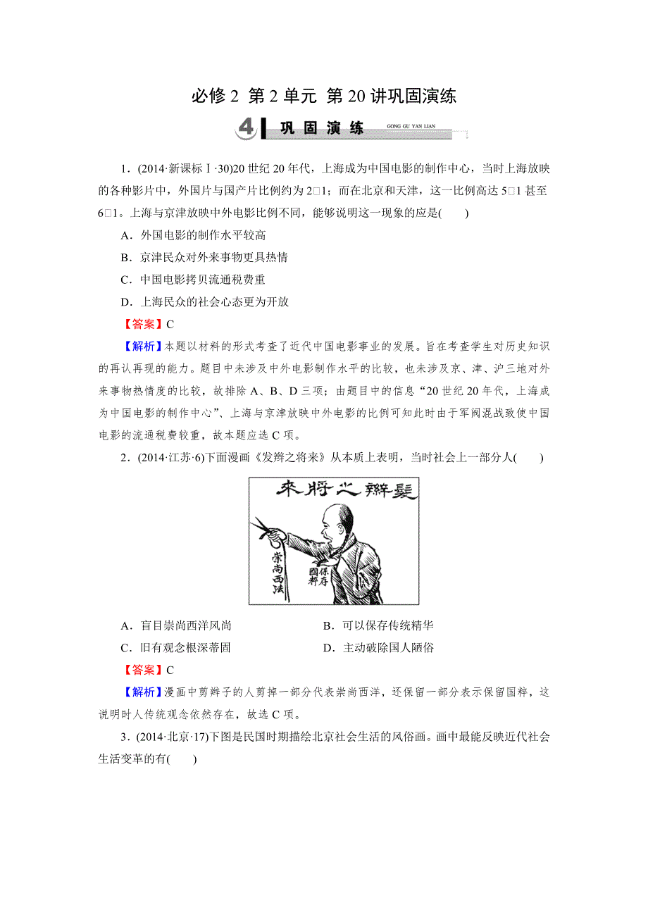 《2015春走向高考》2016届高三历史（岳麓版）一轮复习：必修2 第2单元 工业文明的崛起和对中国的冲击 第20讲巩固演练.doc_第1页