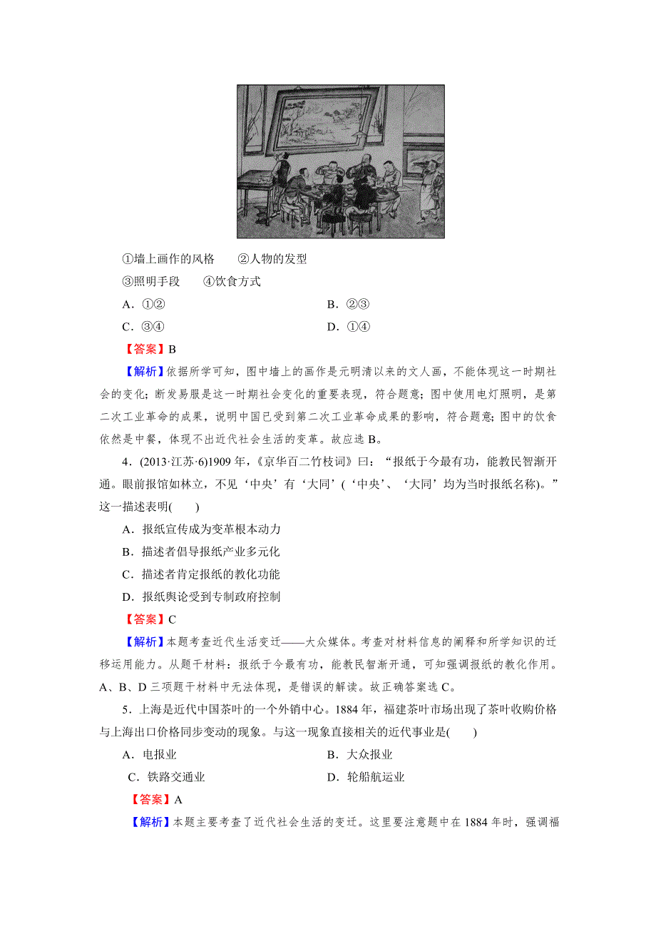 《2015春走向高考》2016届高三历史（岳麓版）一轮复习：必修2 第2单元 工业文明的崛起和对中国的冲击 第20讲巩固演练.doc_第2页