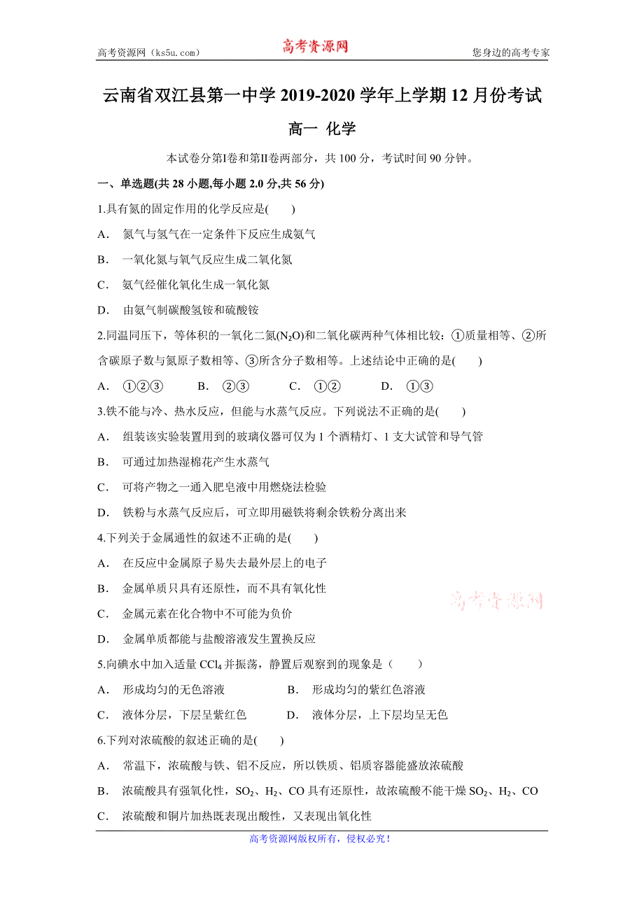 云南省双江县第一中学2019-2020学年高一上学期12月月考化学试题 WORD版含答案.doc_第1页