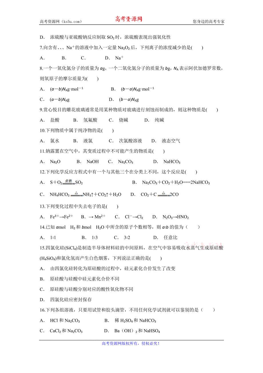 云南省双江县第一中学2019-2020学年高一上学期12月月考化学试题 WORD版含答案.doc_第2页