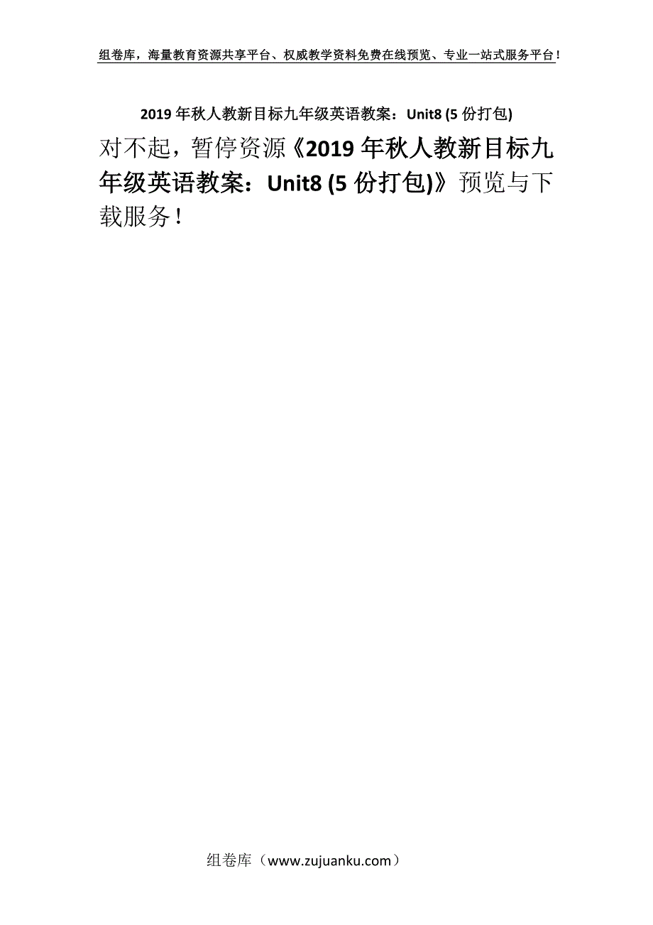 2019年秋人教新目标九年级英语教案：Unit8 (5份打包).docx_第1页