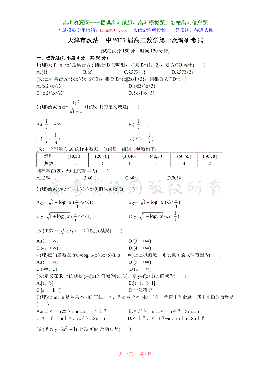 2007天津市汉沽一中高三数学第一次调研考试.doc_第1页