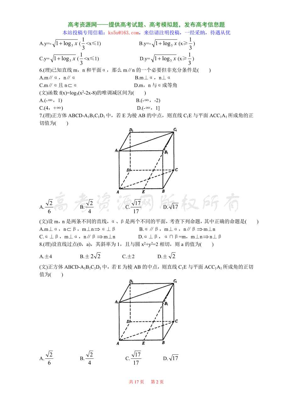 2007天津市汉沽一中高三数学第一次调研考试.doc_第2页