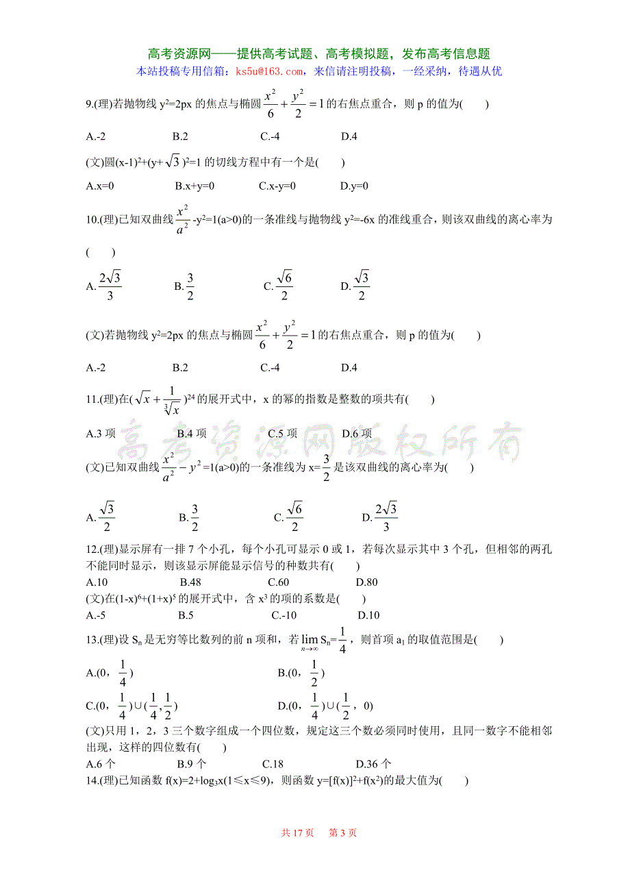 2007天津市汉沽一中高三数学第一次调研考试.doc_第3页