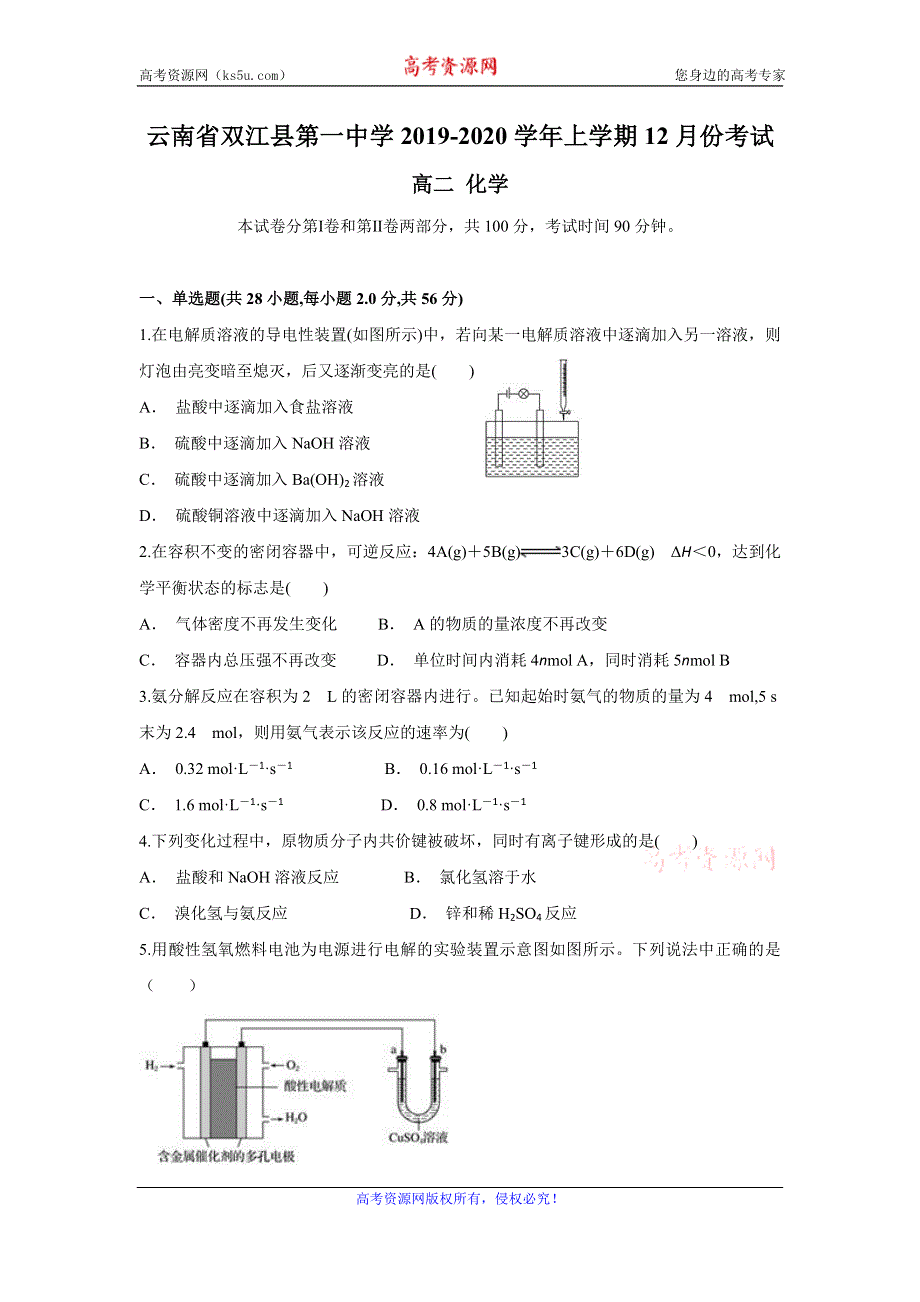 云南省双江县第一中学2019-2020学年高二上学期12月月考化学试题 WORD版含答案.doc_第1页