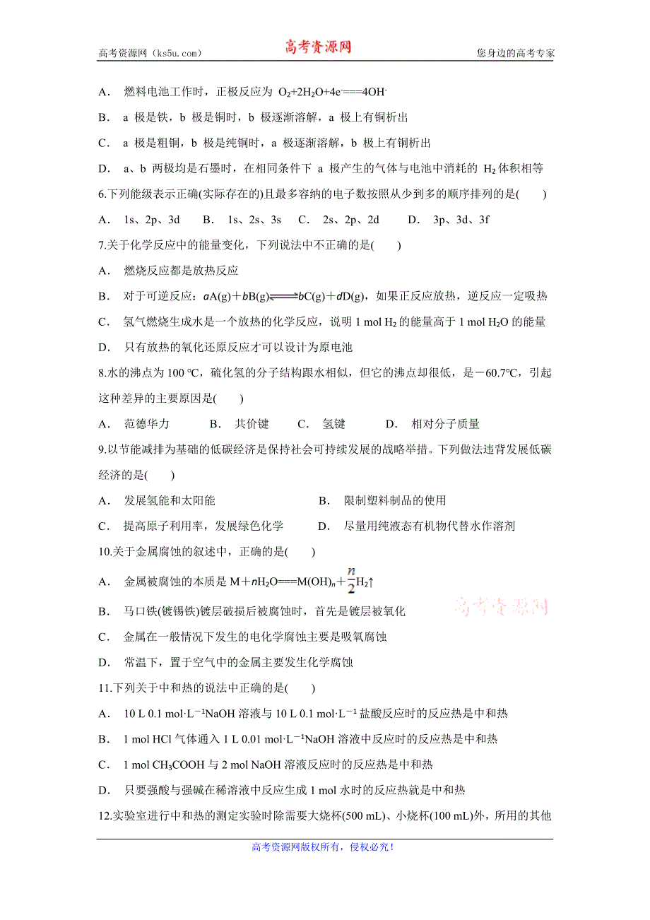 云南省双江县第一中学2019-2020学年高二上学期12月月考化学试题 WORD版含答案.doc_第2页