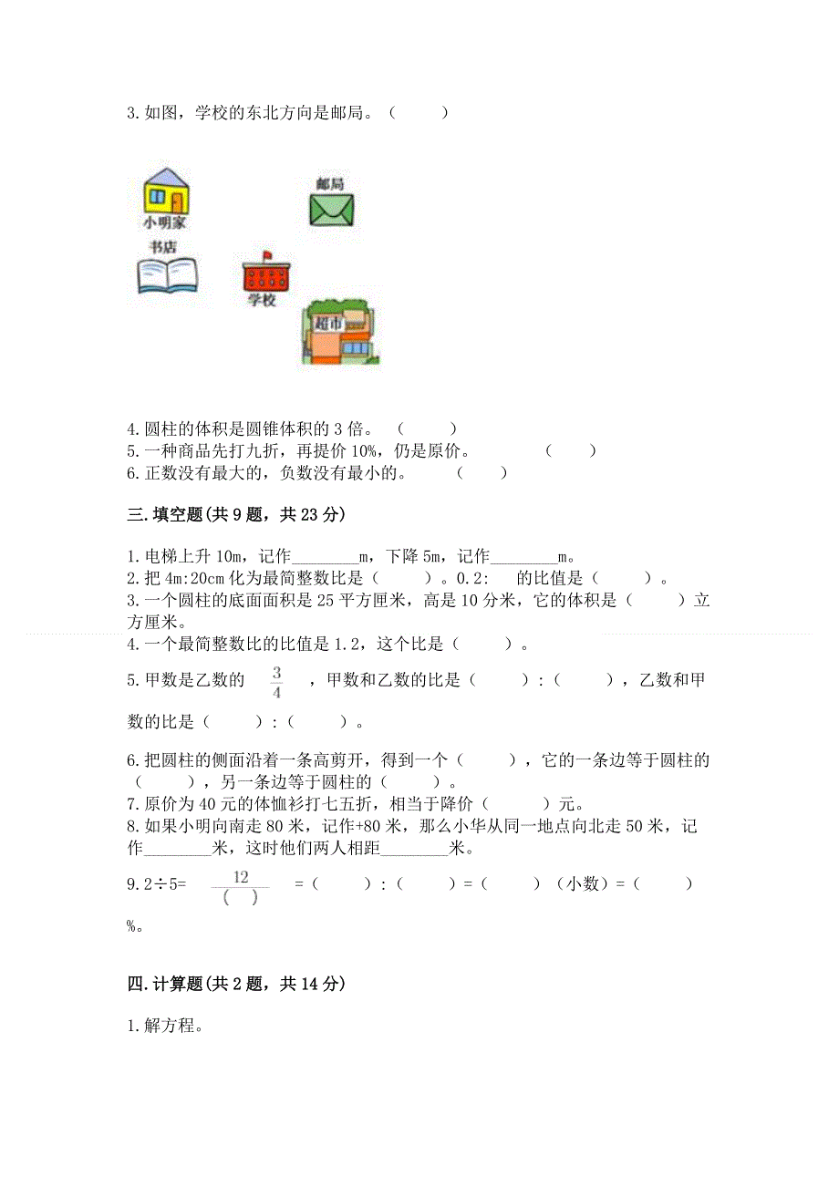 苏教版数学六年级下学期期末综合素养练习题（word）.docx_第2页