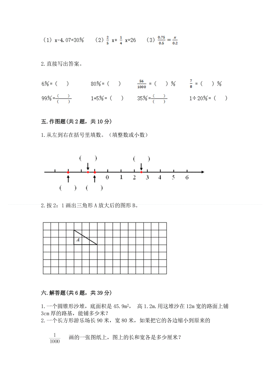 苏教版数学六年级下学期期末综合素养练习题（word）.docx_第3页