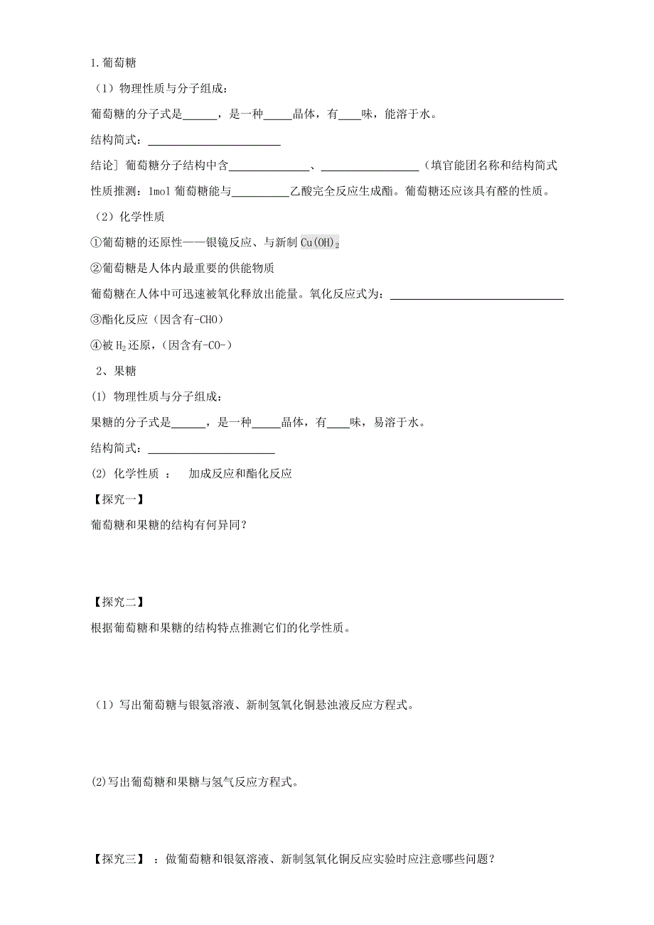 云南省南涧彝族自治县民族中学人教版高中化学选修五：4.2糖类（1）导学案 WORD版缺答案.doc_第2页