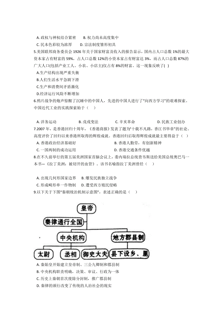 云南省双江县第一完全中学2021-2022学年高一上学期9月月考历史试题 WORD版含答案.doc_第2页