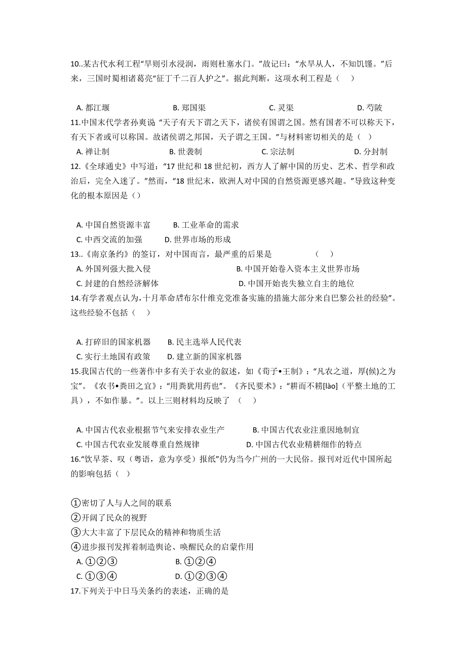 云南省双江县第一完全中学2021-2022学年高一上学期9月月考历史试题 WORD版含答案.doc_第3页