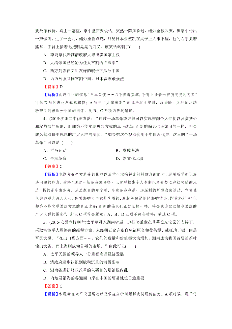 《2015春走向高考》2016届高三历史（岳麓版）一轮复习：阶段性测试题3.doc_第2页