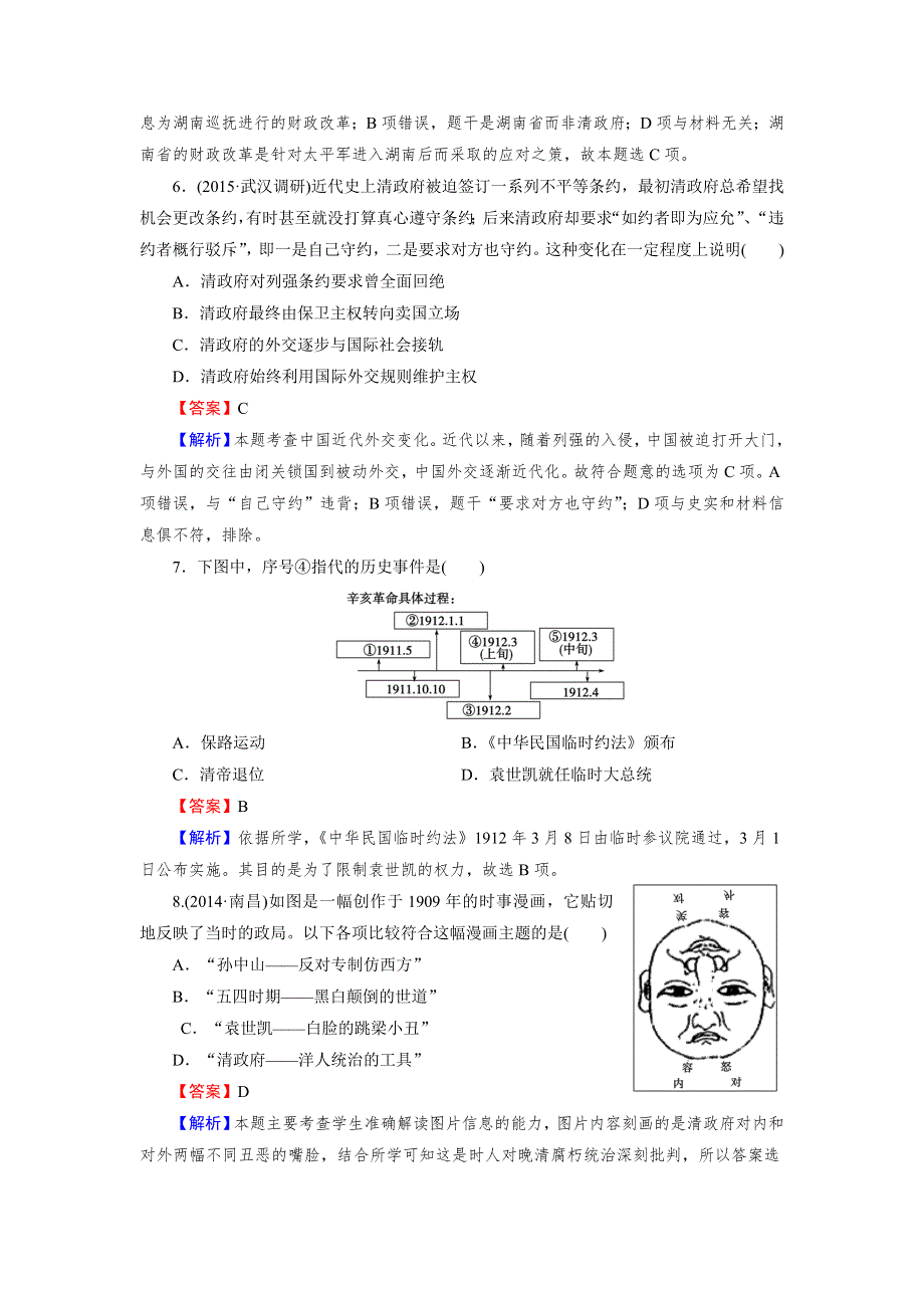 《2015春走向高考》2016届高三历史（岳麓版）一轮复习：阶段性测试题3.doc_第3页