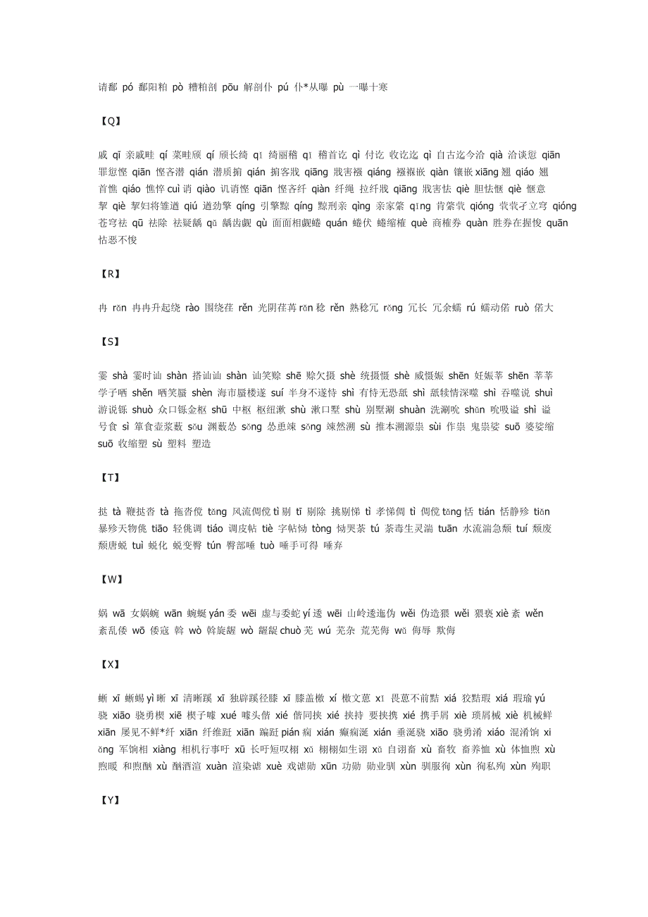 2007备考策略之认清容易读错的500字音.doc_第3页