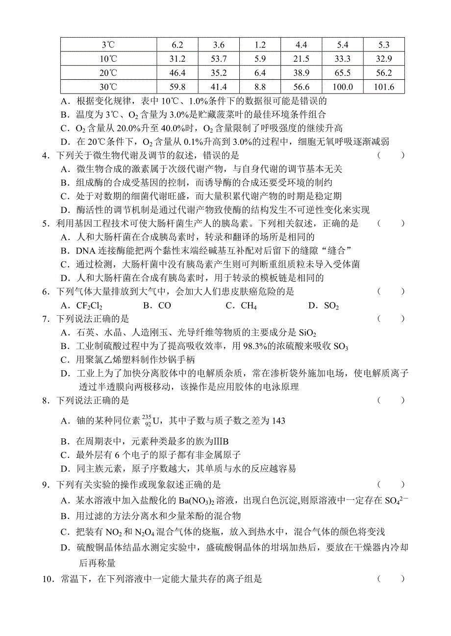 2007四川省成都市高中毕业班第二次诊断性检测题理综.doc_第2页