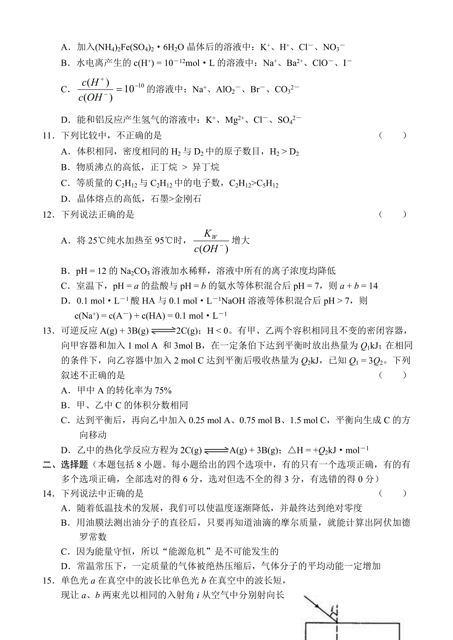 2007四川省成都市高中毕业班第二次诊断性检测题理综.doc_第3页