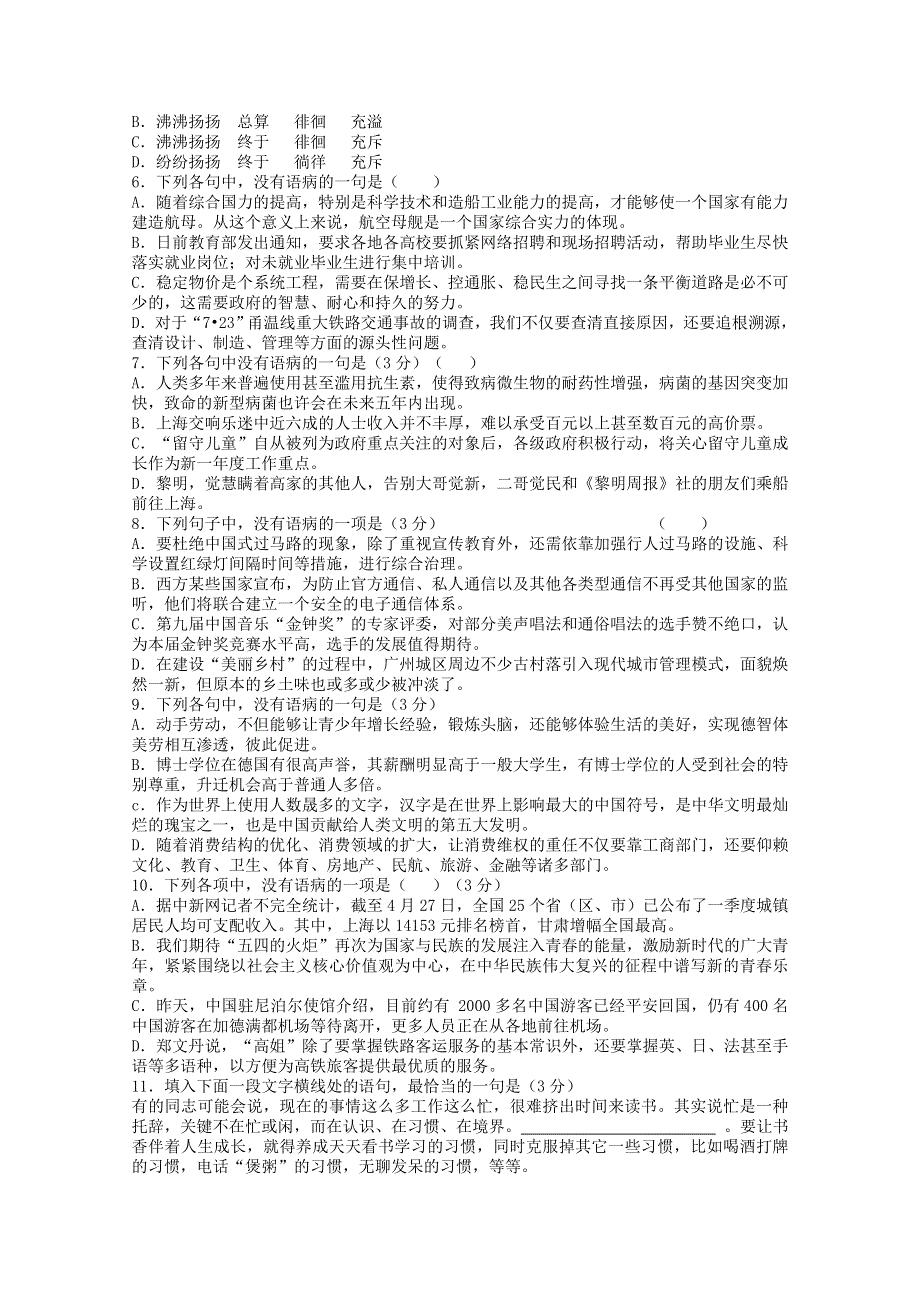 江西省丰城中学2016届高四上学期语文周练试卷（10.12） WORD版含答案.doc_第2页