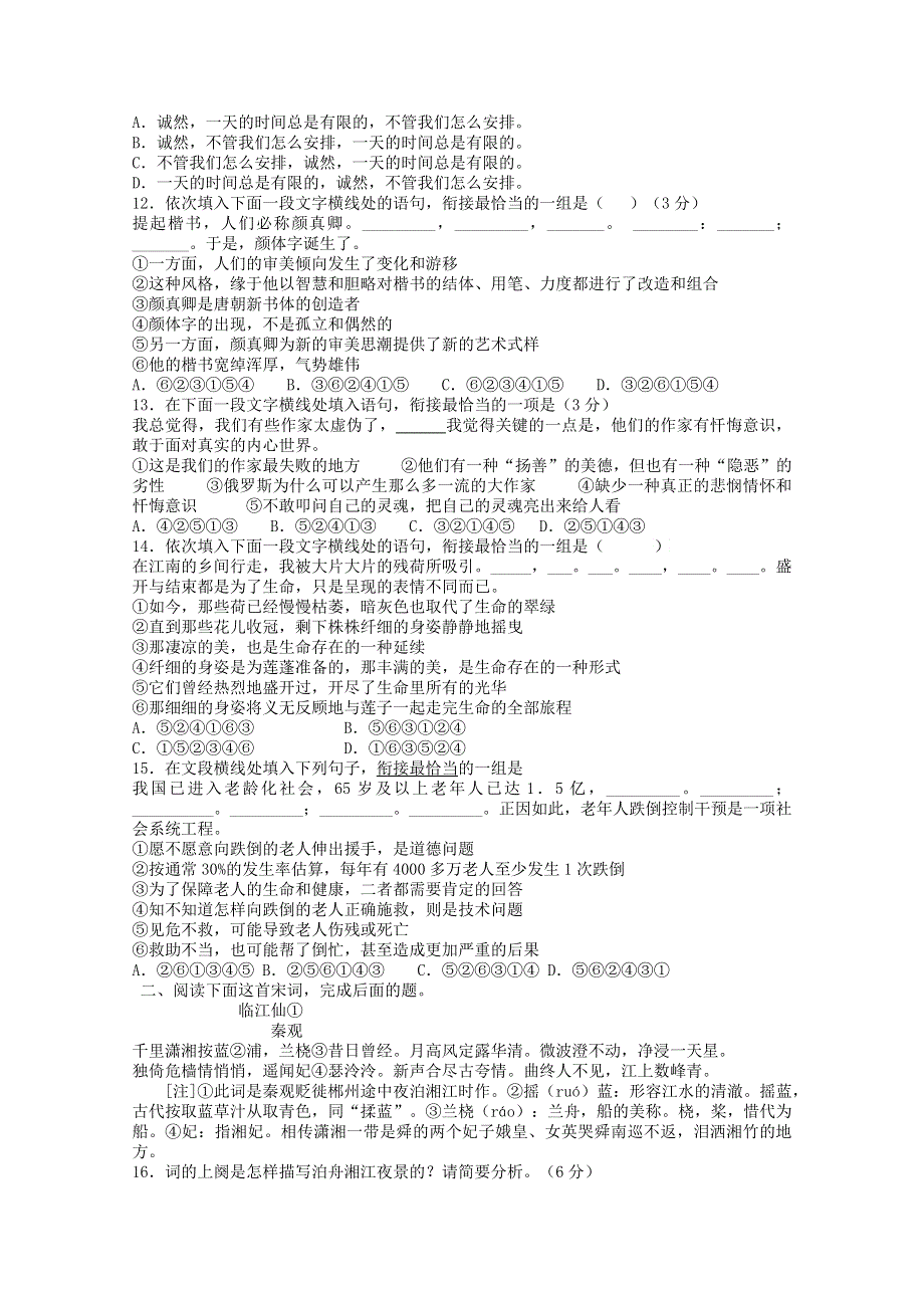 江西省丰城中学2016届高四上学期语文周练试卷（10.12） WORD版含答案.doc_第3页