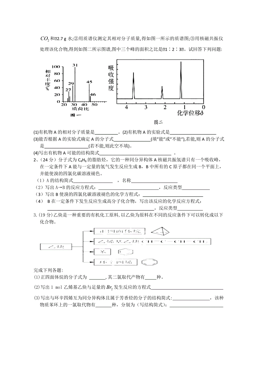 云南省大姚一中2011-2012学年高二下学期化学第二次周练：有机化学（无答案）.doc_第2页