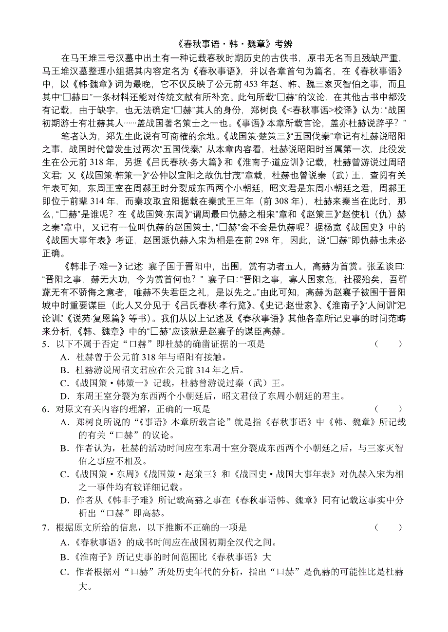 2007届天津市部分区县高三第一次模拟考试——语文.doc_第2页