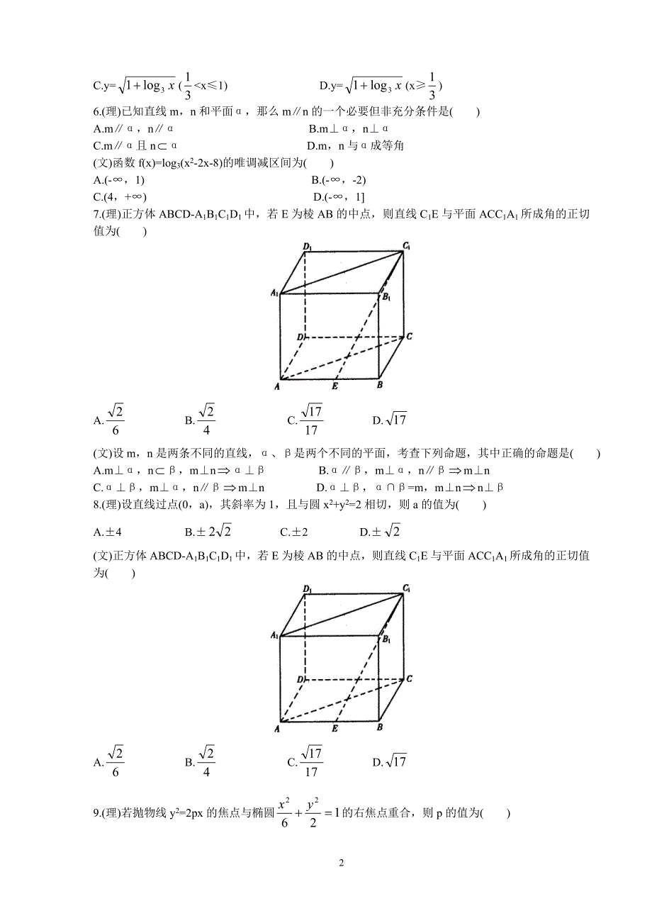 2007届北京四中高三第一次统测数学.doc_第2页