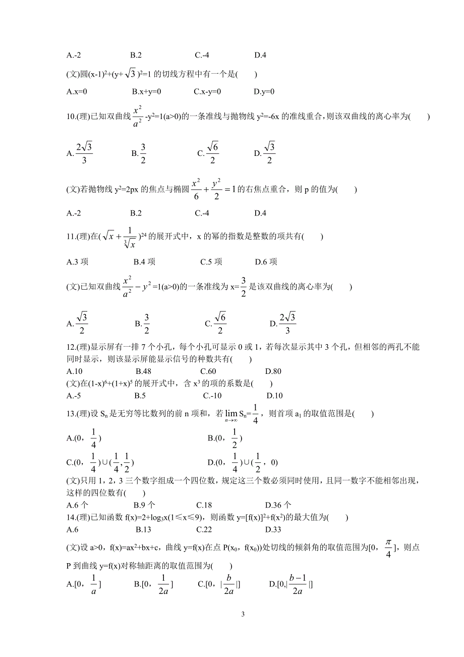 2007届北京四中高三第一次统测数学.doc_第3页