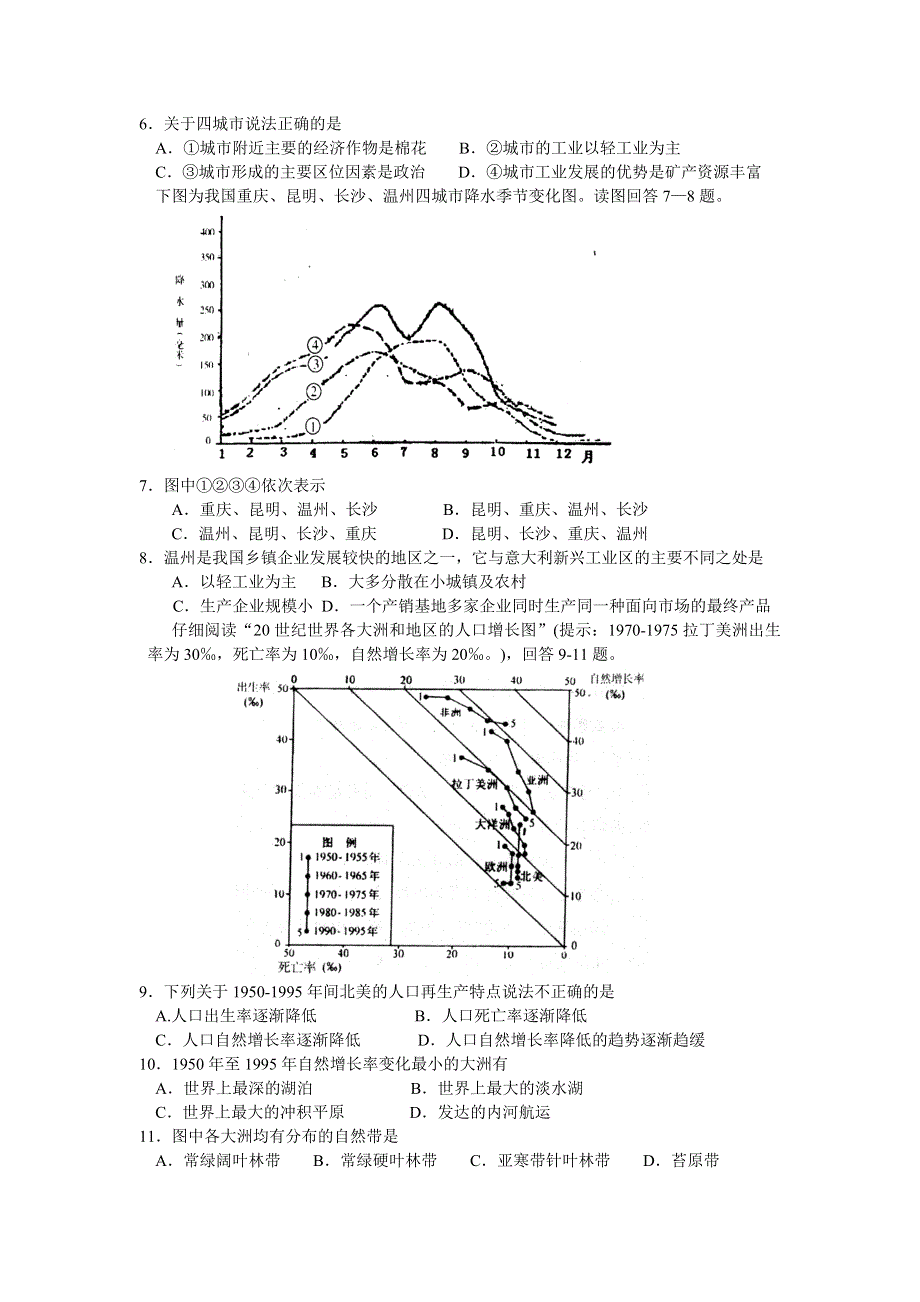 2007届四川省内江市高中毕业班第三次模拟检测题（文综）.doc_第2页