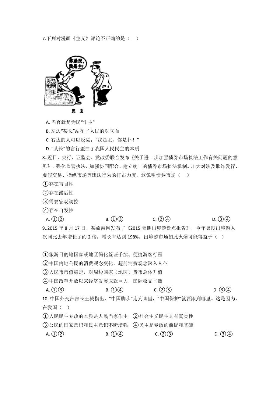 云南省双江县第一完全中学2021-2022学年高一上学期9月月考政治试题 WORD版含答案.doc_第2页