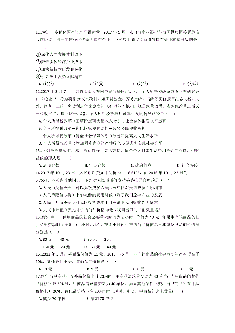 云南省双江县第一完全中学2021-2022学年高一上学期9月月考政治试题 WORD版含答案.doc_第3页