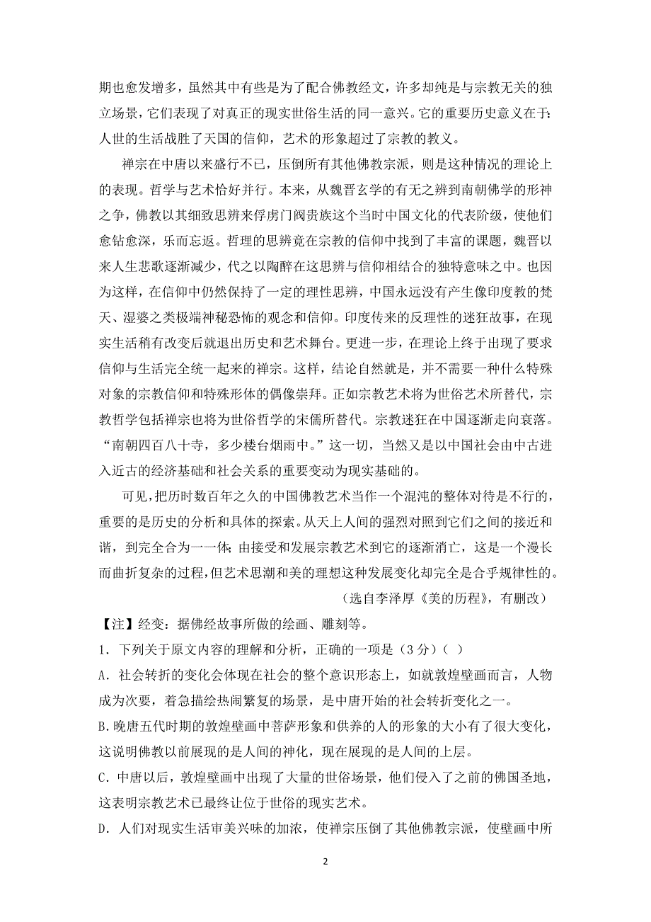 云南省大姚一中2021届高三十一月语文模考卷（一） WORD版含答案.doc_第2页