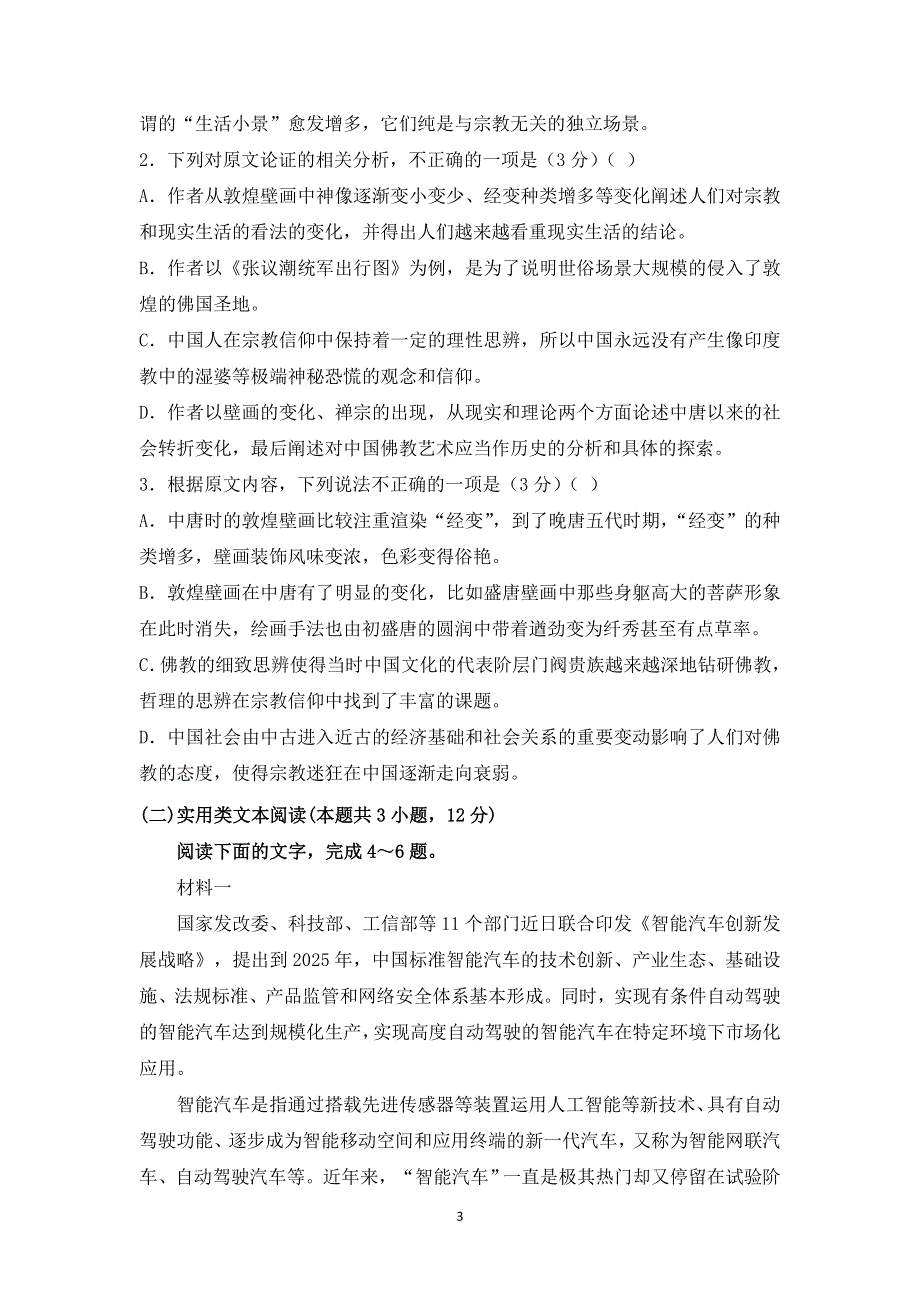 云南省大姚一中2021届高三十一月语文模考卷（一） WORD版含答案.doc_第3页