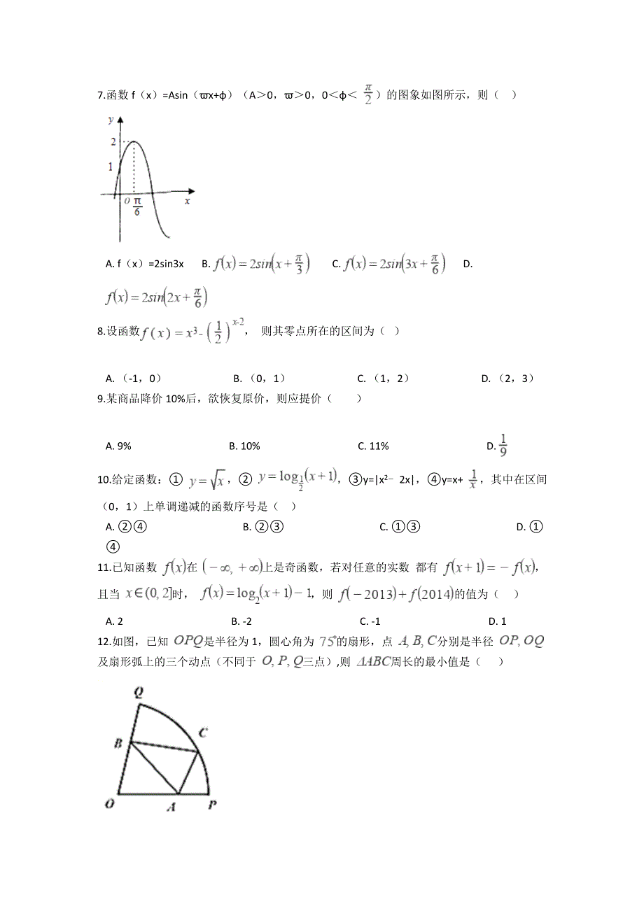 云南省双江县第一完全中学2021-2022学年高一上学期9月月考数学试题 WORD版含答案.doc_第2页