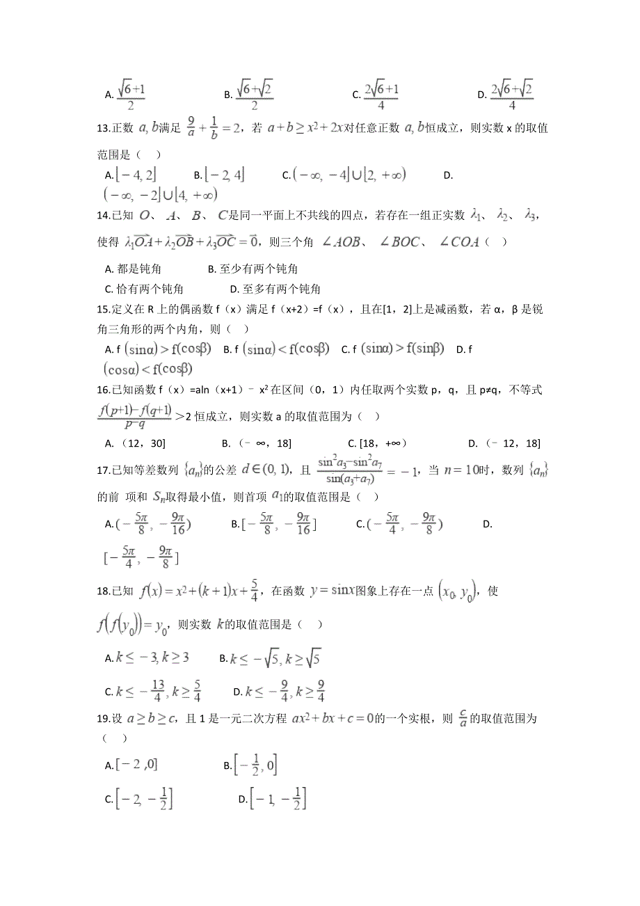 云南省双江县第一完全中学2021-2022学年高一上学期9月月考数学试题 WORD版含答案.doc_第3页