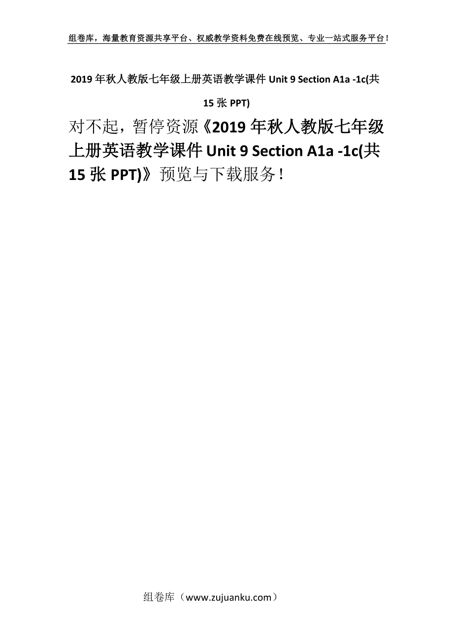 2019年秋人教版七年级上册英语教学课件Unit 9 Section A1a -1c(共15张PPT).docx_第1页