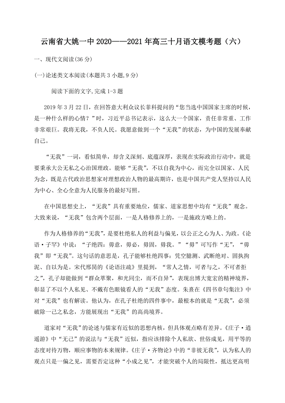 云南省大姚一中2021届高三上学期10月语文模考题（六） WORD版含答案.docx_第1页